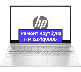 Ремонт ноутбуков HP 15s-fq0000 в Санкт-Петербурге
